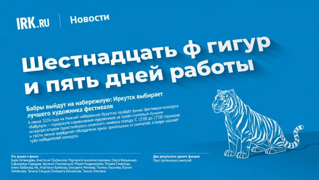 Шестнадцать фигур и пять дней работы